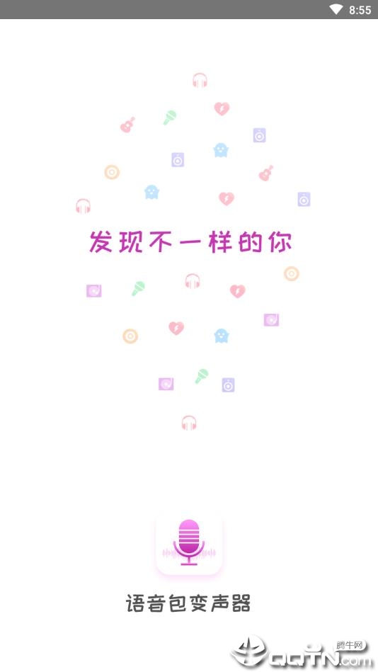 语音包变声器  v2.3.1图1