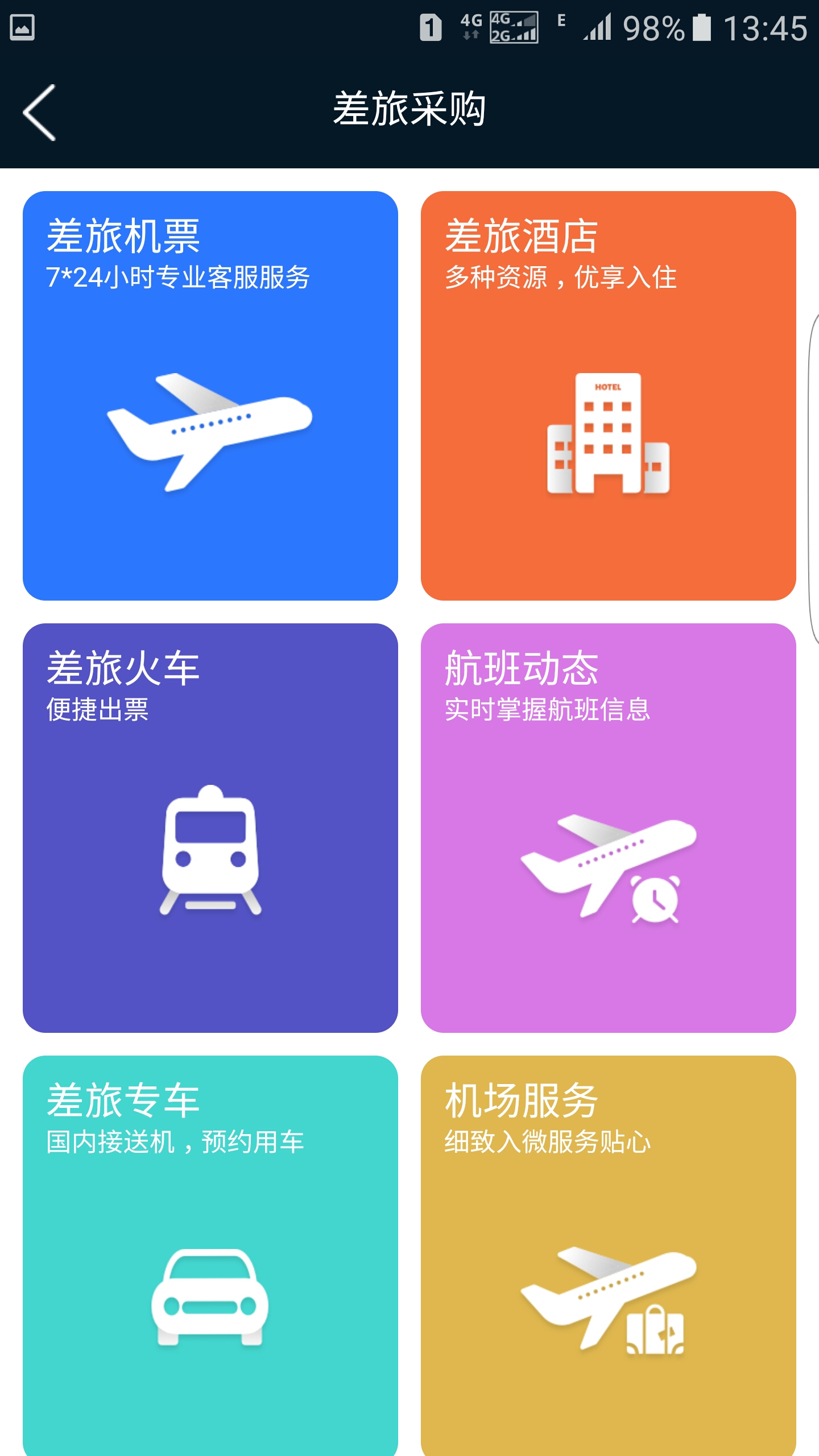 差旅公务行  v2.2.8图1