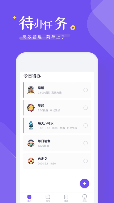 时间管理清单  v1.0.1图5