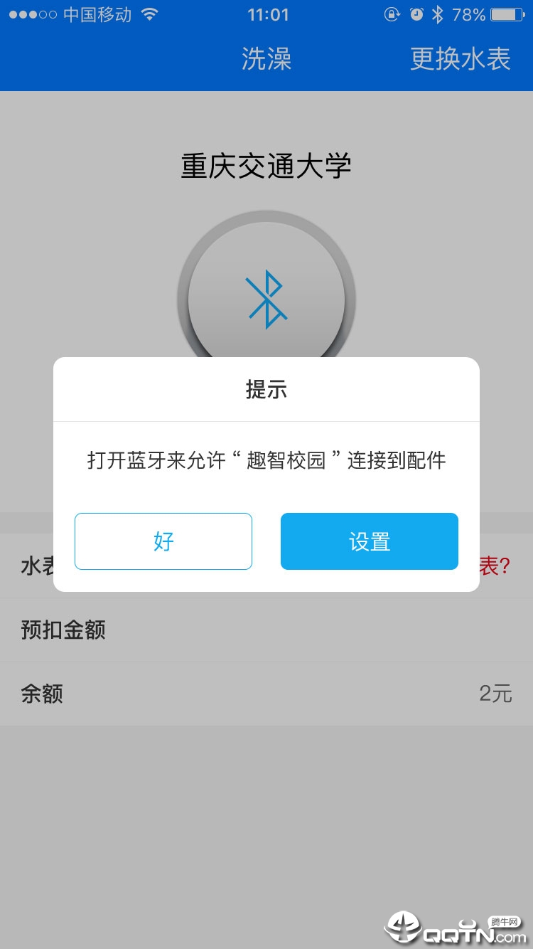 趣智校园最新版  v6.3.5图3