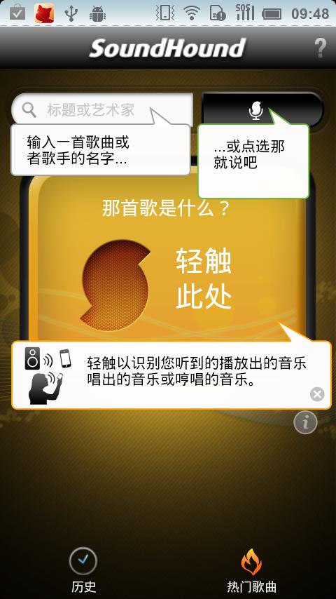 soundhound最新版  v9.6.0图2