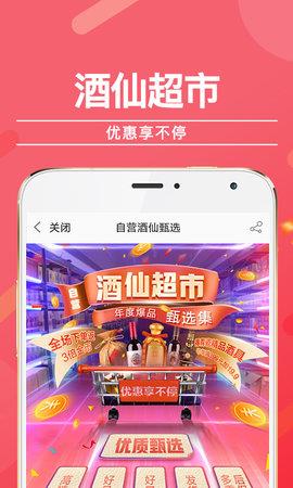 酒仙网官方版