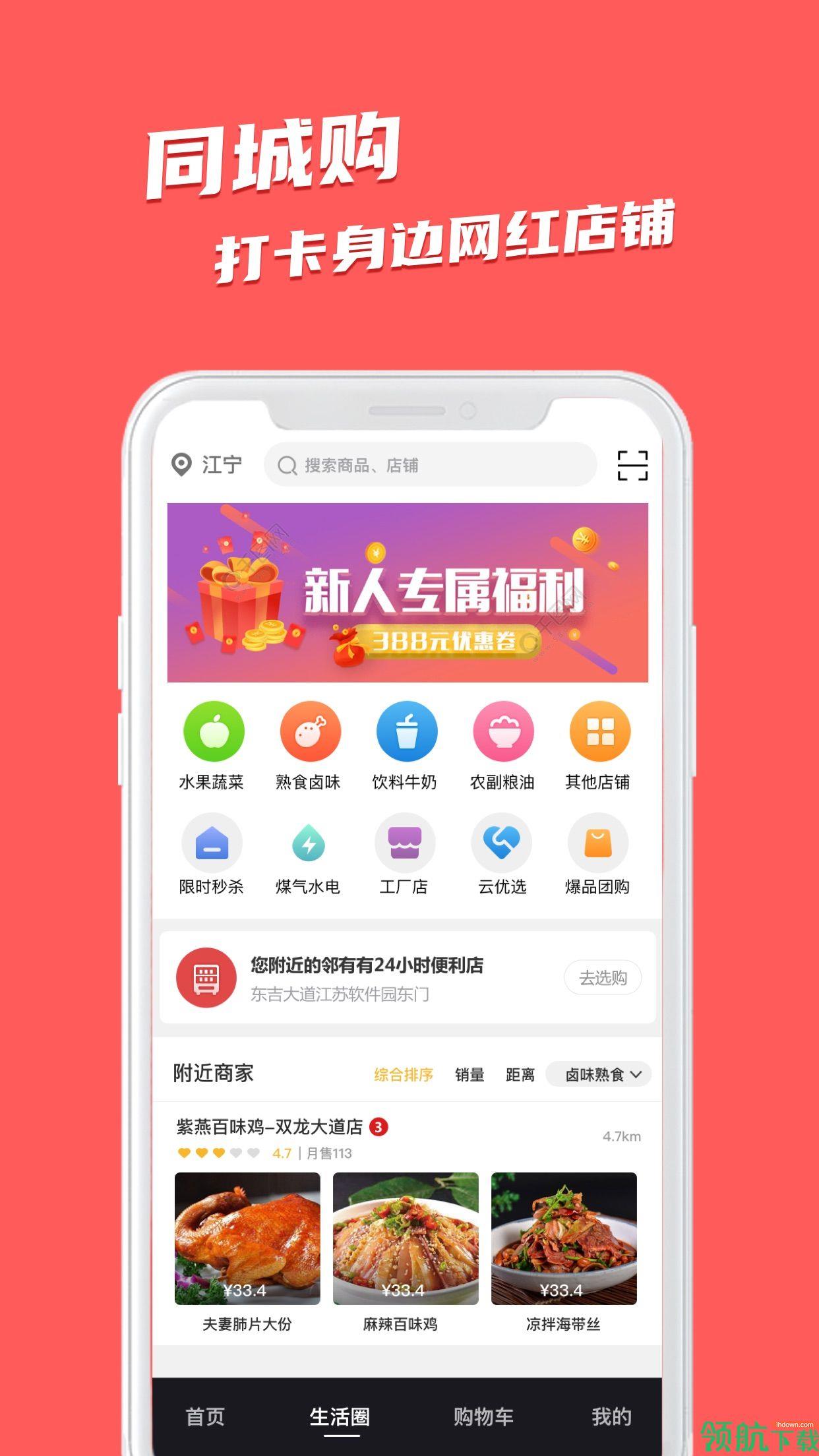 邻有有安卓版  v1.22图2