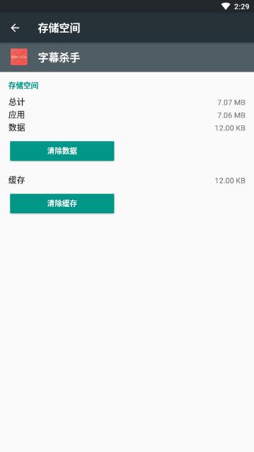 字幕杀手  v1.2图4