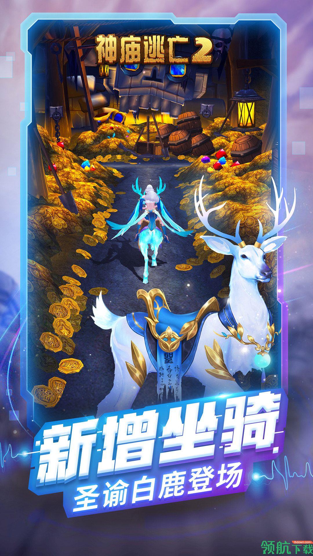 神庙逃亡2最新破解版  v5.3.0图1