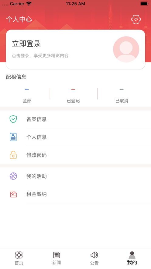 北京保障房  v2.0.0图4