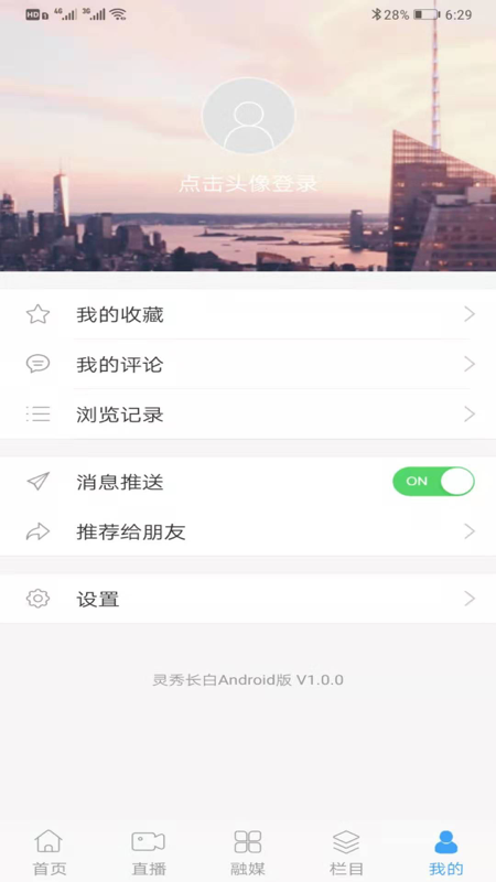 灵秀长白  v1.0.2图4