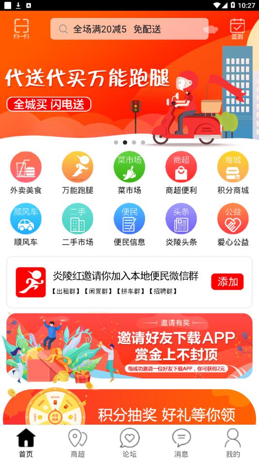 炎陵红  v7.0.1图2