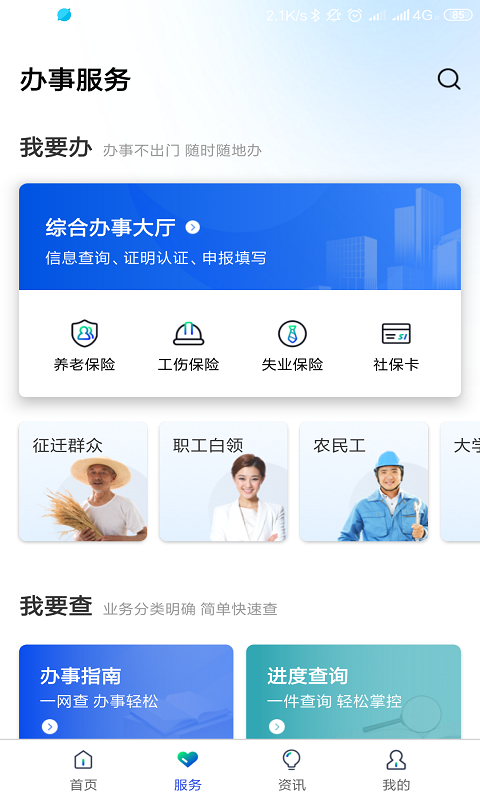 雄安智慧社保  v1.0.44图2