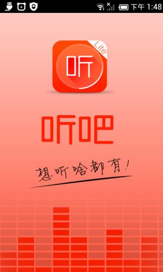 听吧(听你想听)  v1.3.2图4