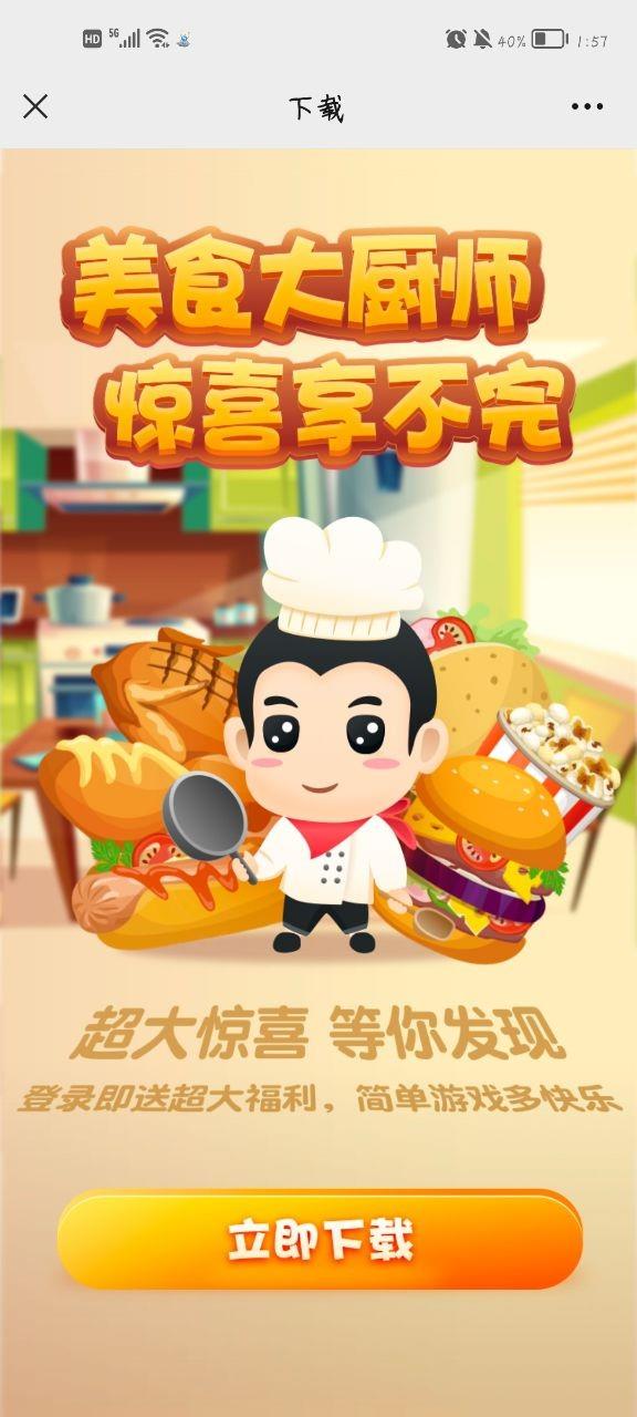 美食大厨师  v2.3.8图1