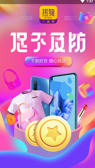 热物  v1.10.1图1