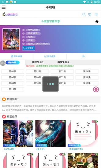 小嘀咕影院官方版  v1.0.5图3