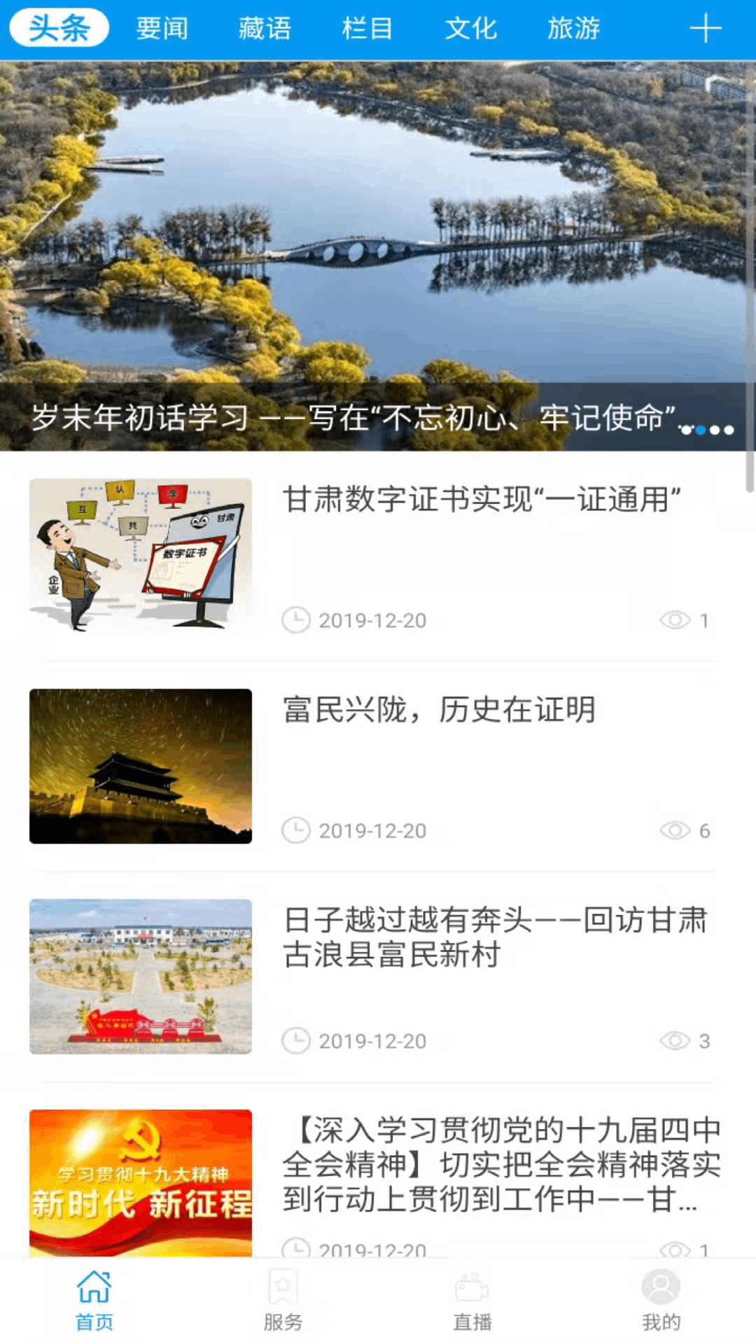 智慧夏河  v1.2.0图1