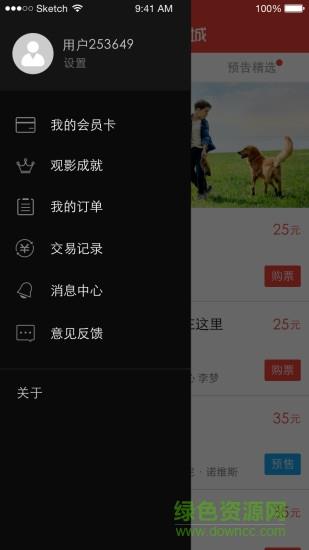 保利万和影城手机版  v2.0.3图5