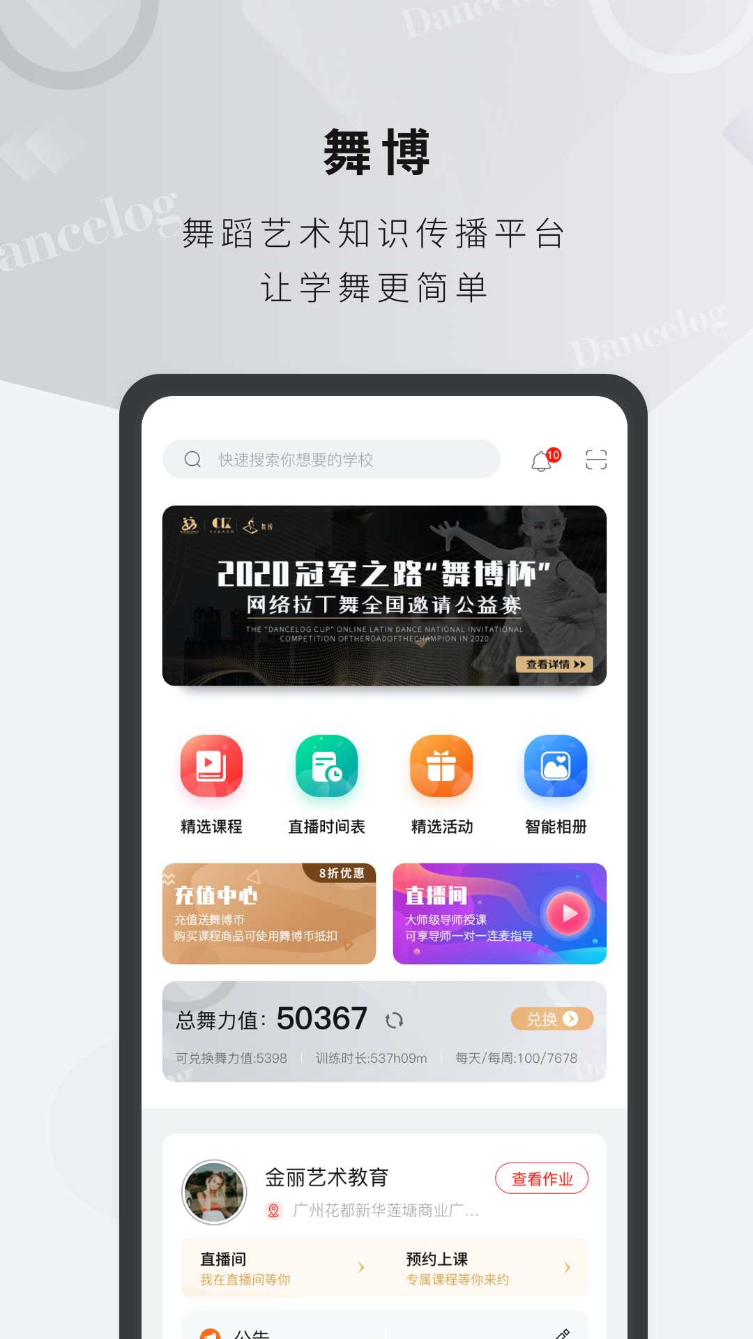 舞博  v4.1.7图2