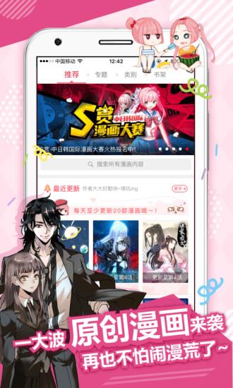 差差漫画登录页面免付费版  v1.0图1