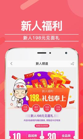 酒仙网官方版  v8.8.0图1