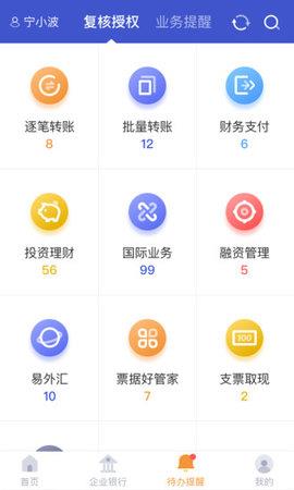 宁波银行企业手机银行  v5.0.6图3