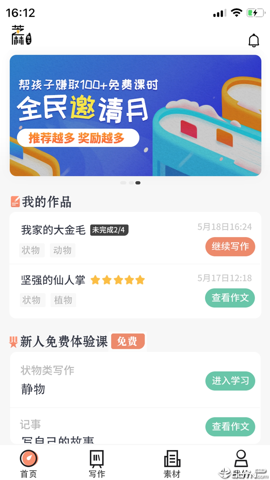 芝麻作文  v3.4.3图4