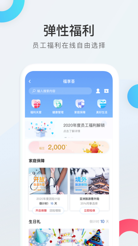 WorkLife  v3.28.841.2图3