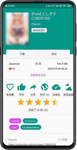 ehviewer黑色版  v2.5.1图1