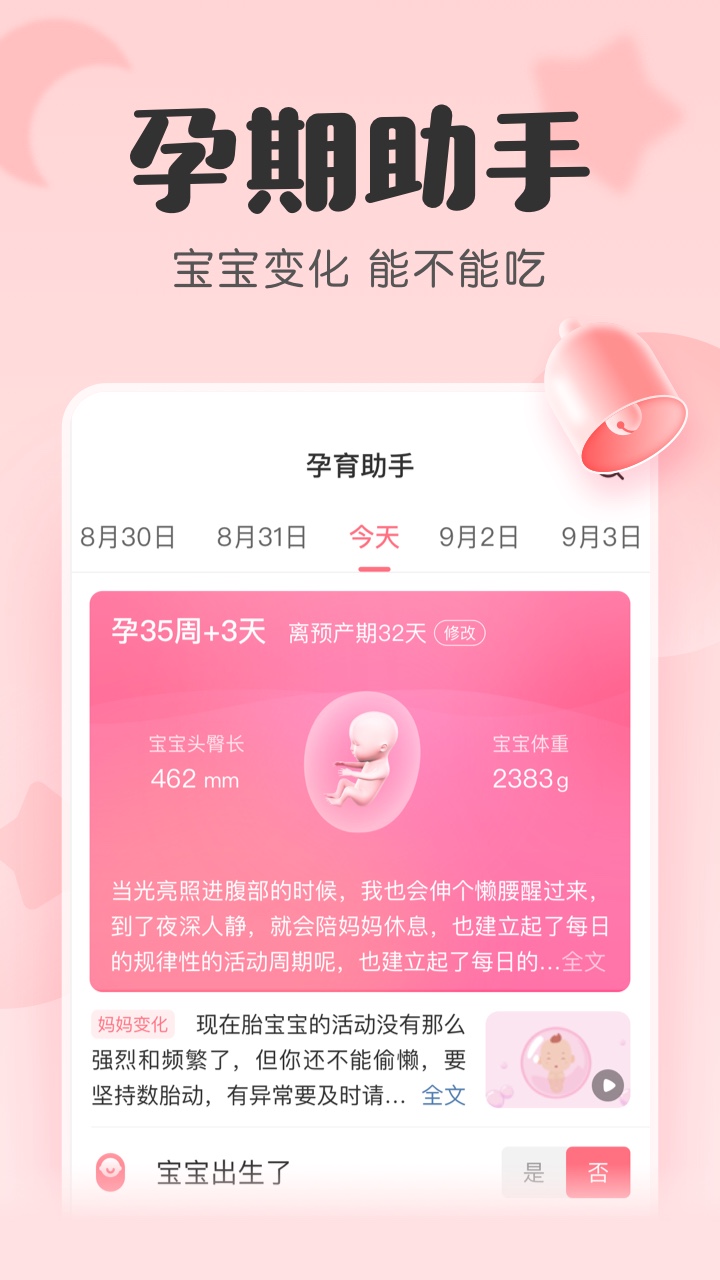 柚宝宝最新版本  v7.3.7图3