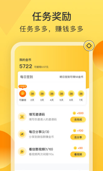 趣走赚  v1.0.5图2