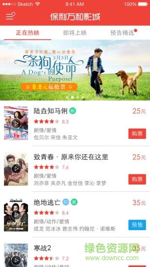 保利万和影城手机版  v2.0.3图2