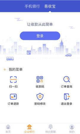 宁波银行企业手机银行  v5.0.6图1