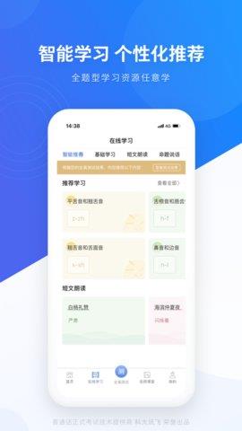 畅言普通话  v4.0.1024图3