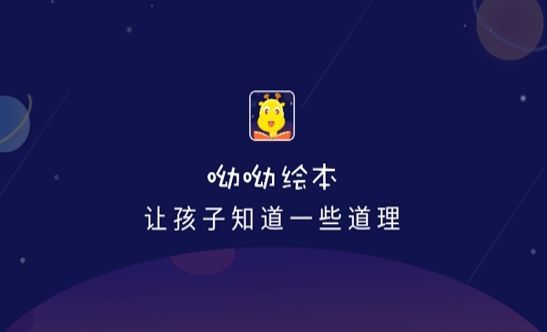 呦呦绘本  v1.0.4图4