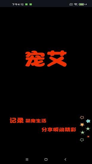 宠艾  v1.5.0图3
