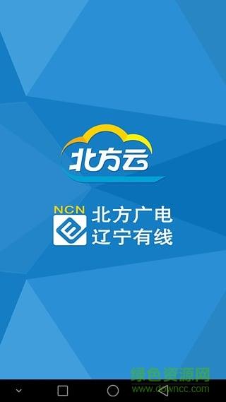 北方云手机客户端(沈阳云课直播)  v1.3.3图1