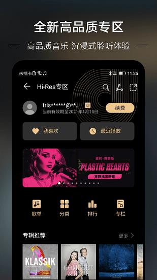 分秒动听最新版  v1.4图4