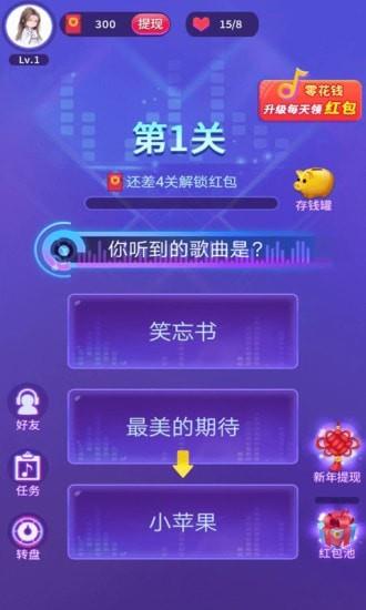 猜猜什么歌红包版  v1.102图1