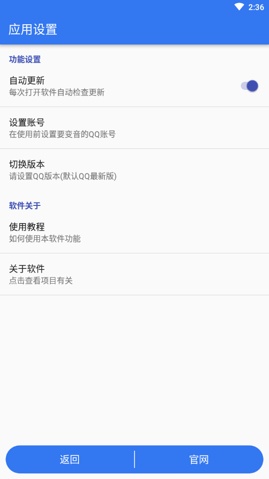 小鱼Q语音  v1.0.0图3