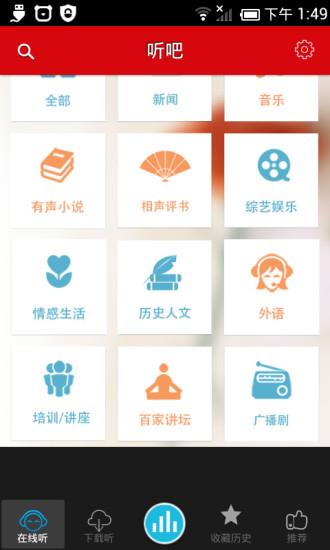 听吧(听你想听)  v1.3.2图1