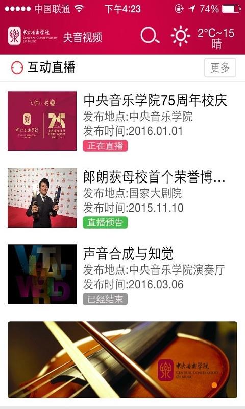 央音视频(中央音乐学院视频直播)  v1.0图4