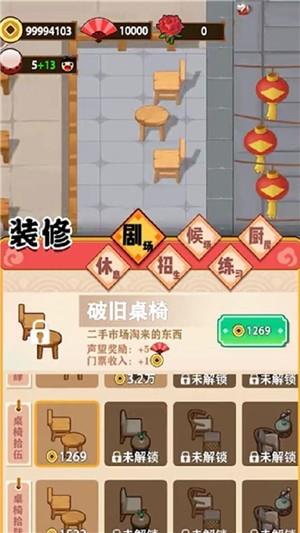 相声传奇  v0.0.1图2