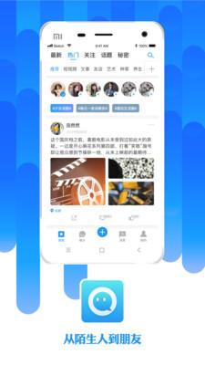 陌友  v6.8.3图1