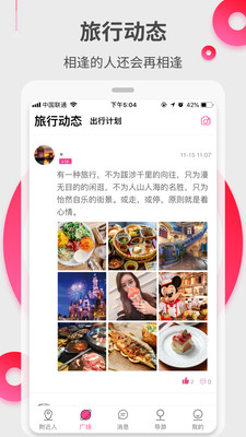 约伴出行  v3.8.8图3