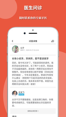 找牙医  v1.0.0图5