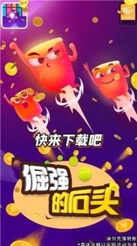 倔强的石头红包版  v1.0.12图1