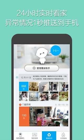 360智能摄像头apk(360智能摄像机)