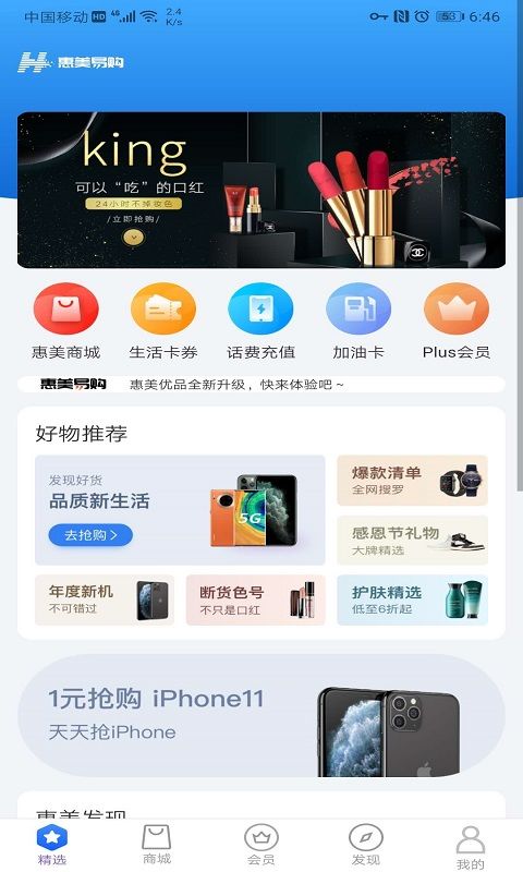 惠美易购  v1.0.0图1