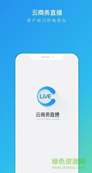 天翼云商务直播  v3.2.7图2