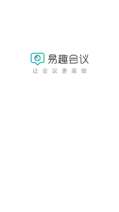 易趣会议  v1.0.2图1