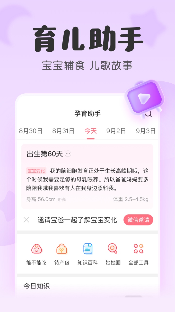 柚宝宝最新版本  v7.3.7图5