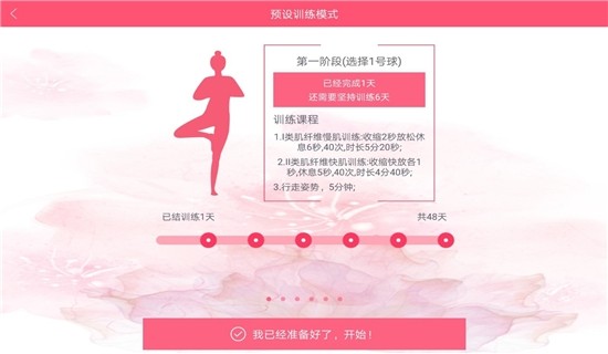 系统产后康复  v1.0图1